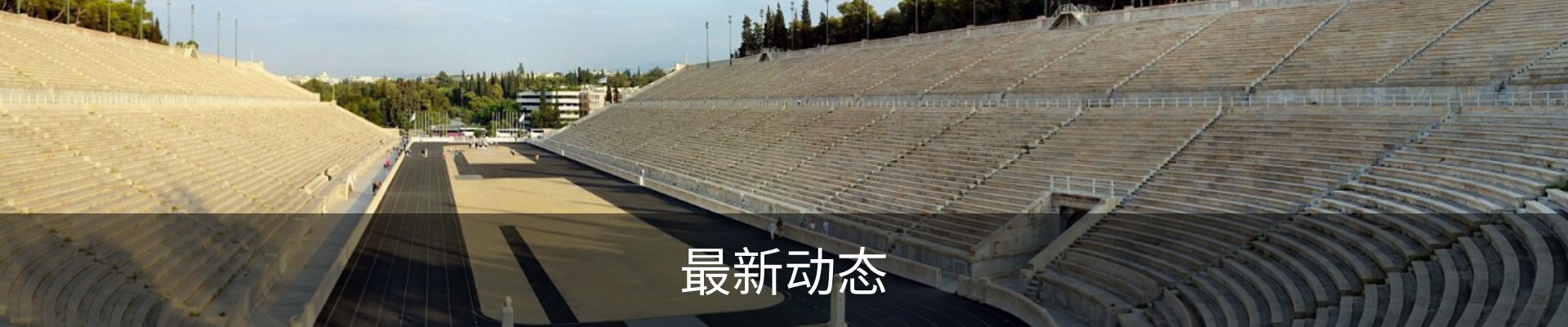 最新动态